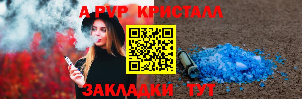 Альфа ПВП кристаллы  Вход с VPN  Горно-Алтайск  закладки  APVP СК КРИС 