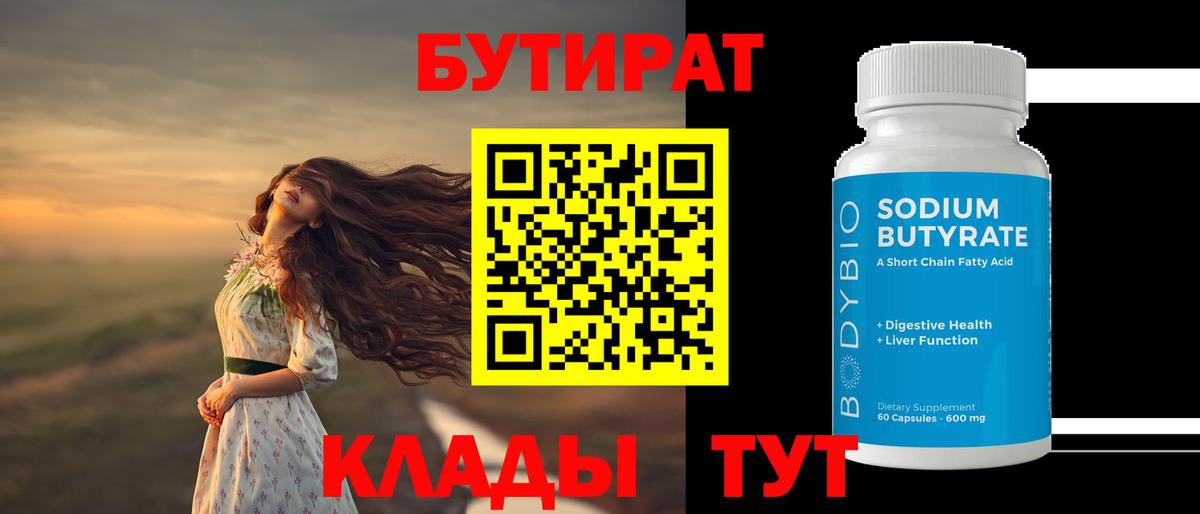 Бутират оксибутират Горно-Алтайск