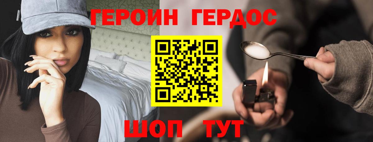 Горно-Алтайск  ГЕРОИН белый  Вход с VPN 