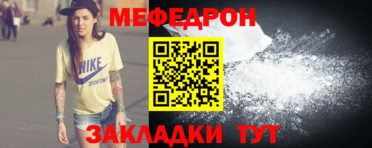 МЯУ-МЯУ mephedrone  Вход с VPN  МЕФ  МЯУ-МЯУ мяу мяу  Горно-Алтайск 