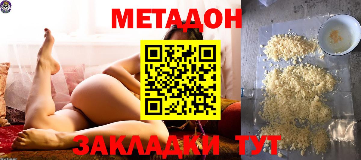 Метадон methadone Горно-Алтайск