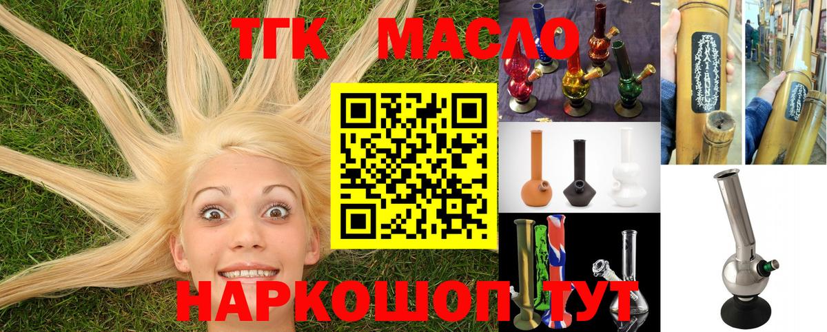 ТГК жижа Горно-Алтайск